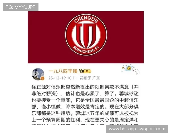 成都蓉城亚冠赛季的赞助商权益升级计划公布